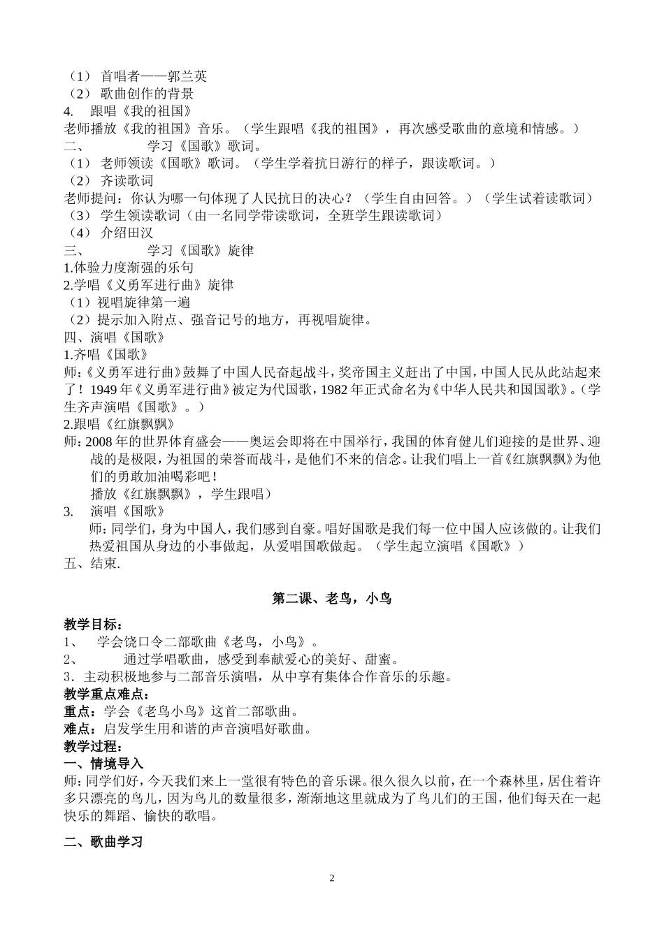 六年级音乐教案_第3页