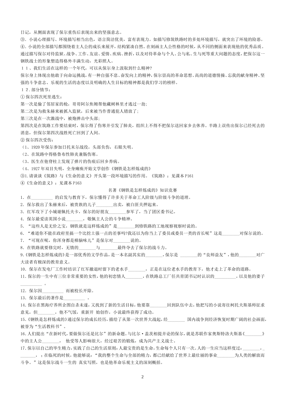 名著阅读《钢铁是怎样炼成》中考考点_第2页