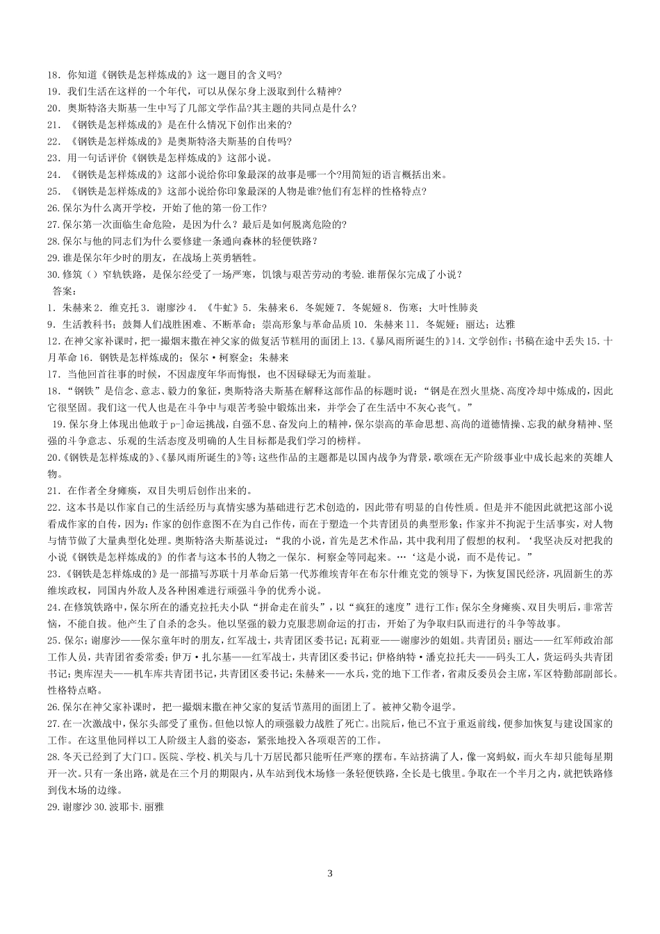 名著阅读《钢铁是怎样炼成》中考考点_第3页