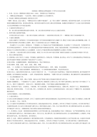 名著阅读《钢铁是怎样炼成》中考考点