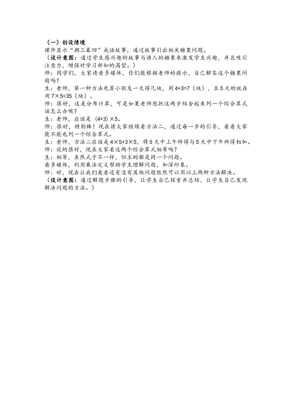 小学数学2011版本小学四年级创设情境_第1页