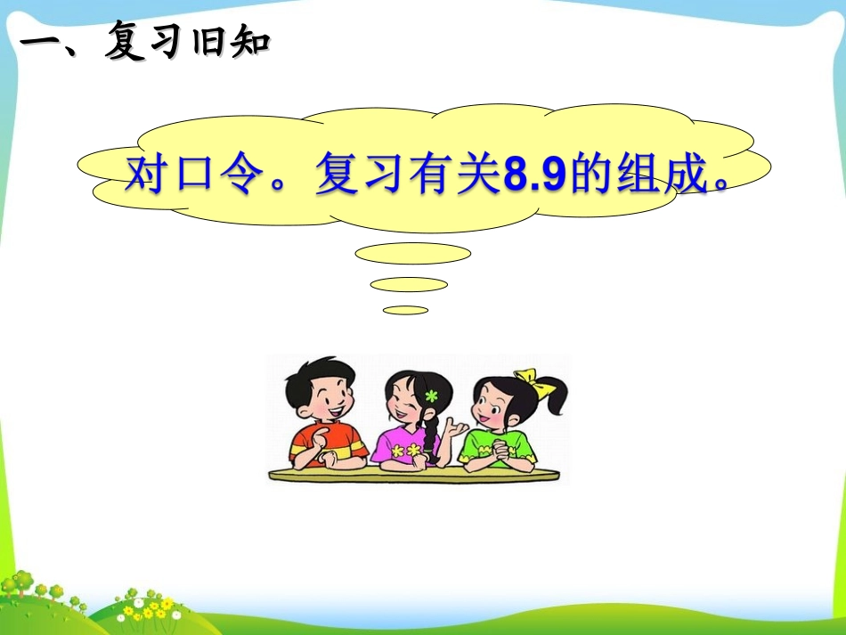 8和9的加减法_第2页