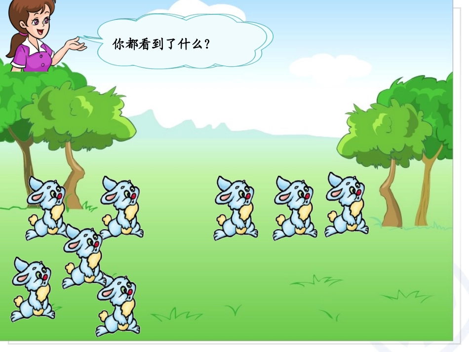 8和9的加减法_第3页