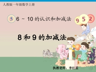 8和9的加减法