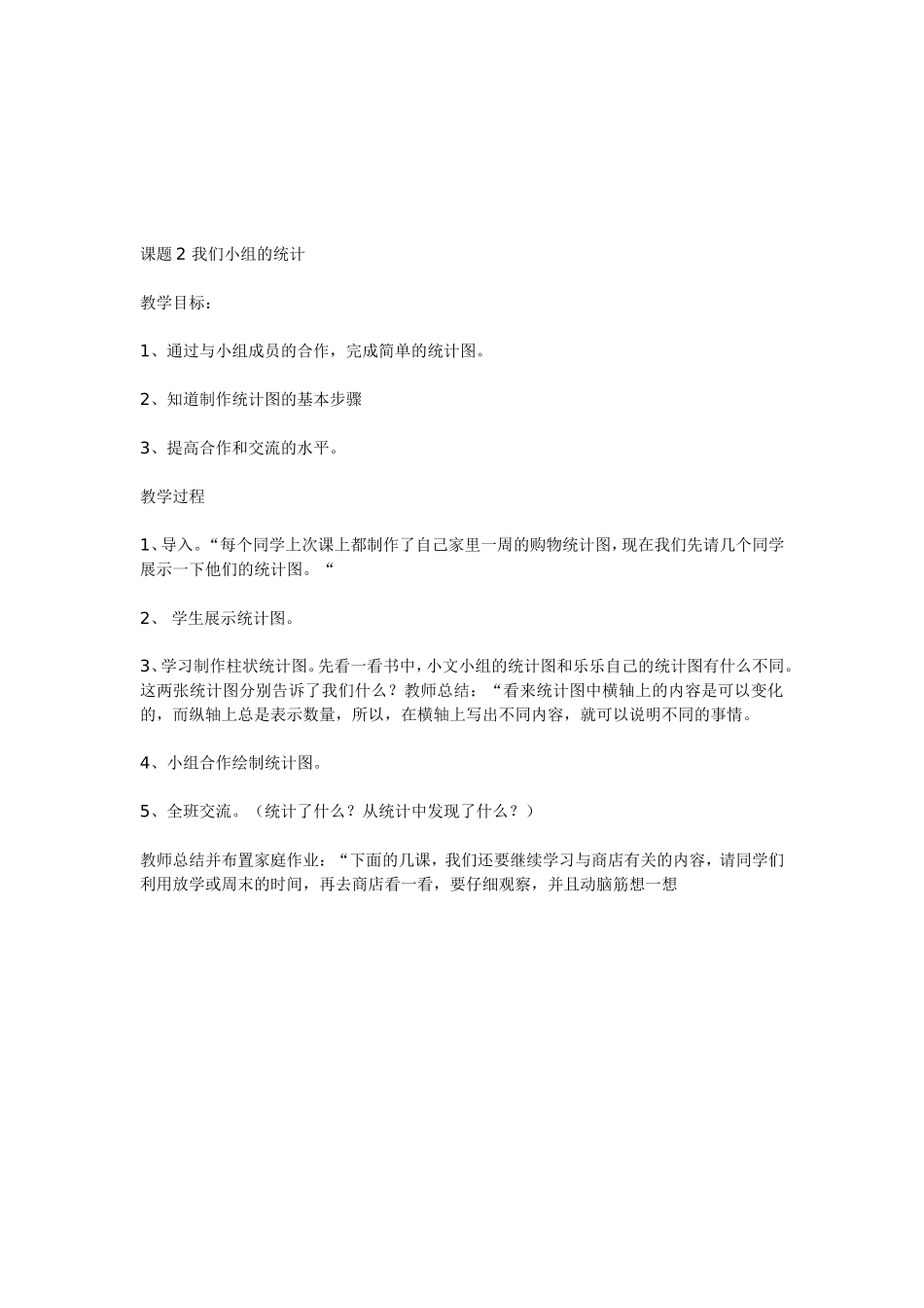 北师大版小学三年级品德与社会下册第六单元_第2页