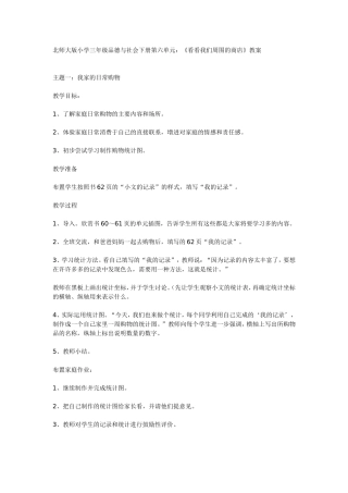 北师大版小学三年级品德与社会下册第六单元