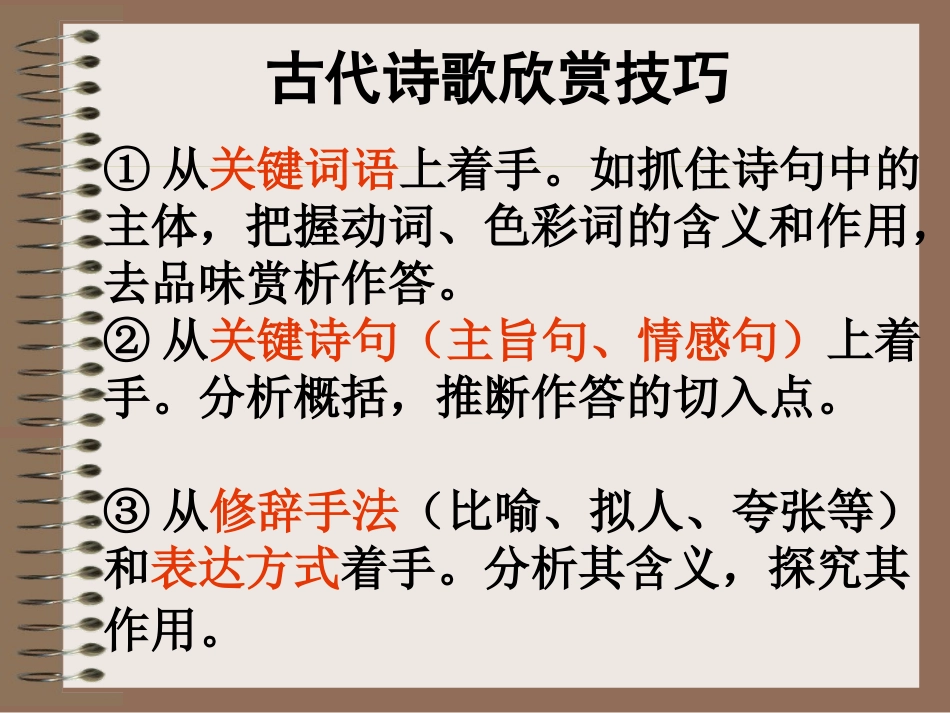 七上第一单元诵读欣赏_第2页
