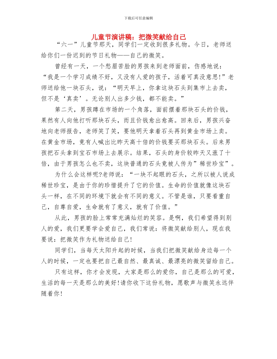 儿童节演讲稿范文：科学的力量与儿童节演讲稿：把微笑献给自己汇编_第3页