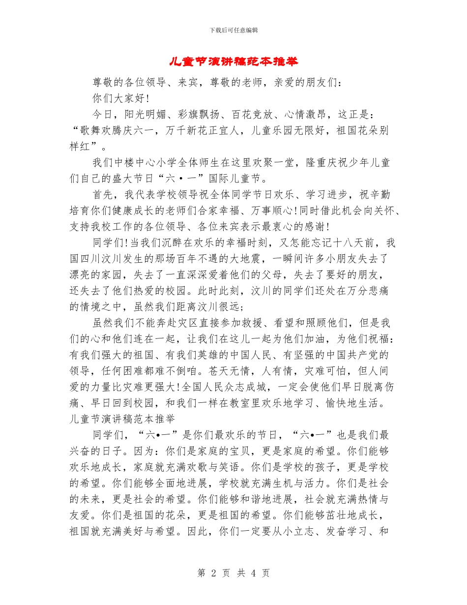 儿童节演讲稿范本推荐_第2页