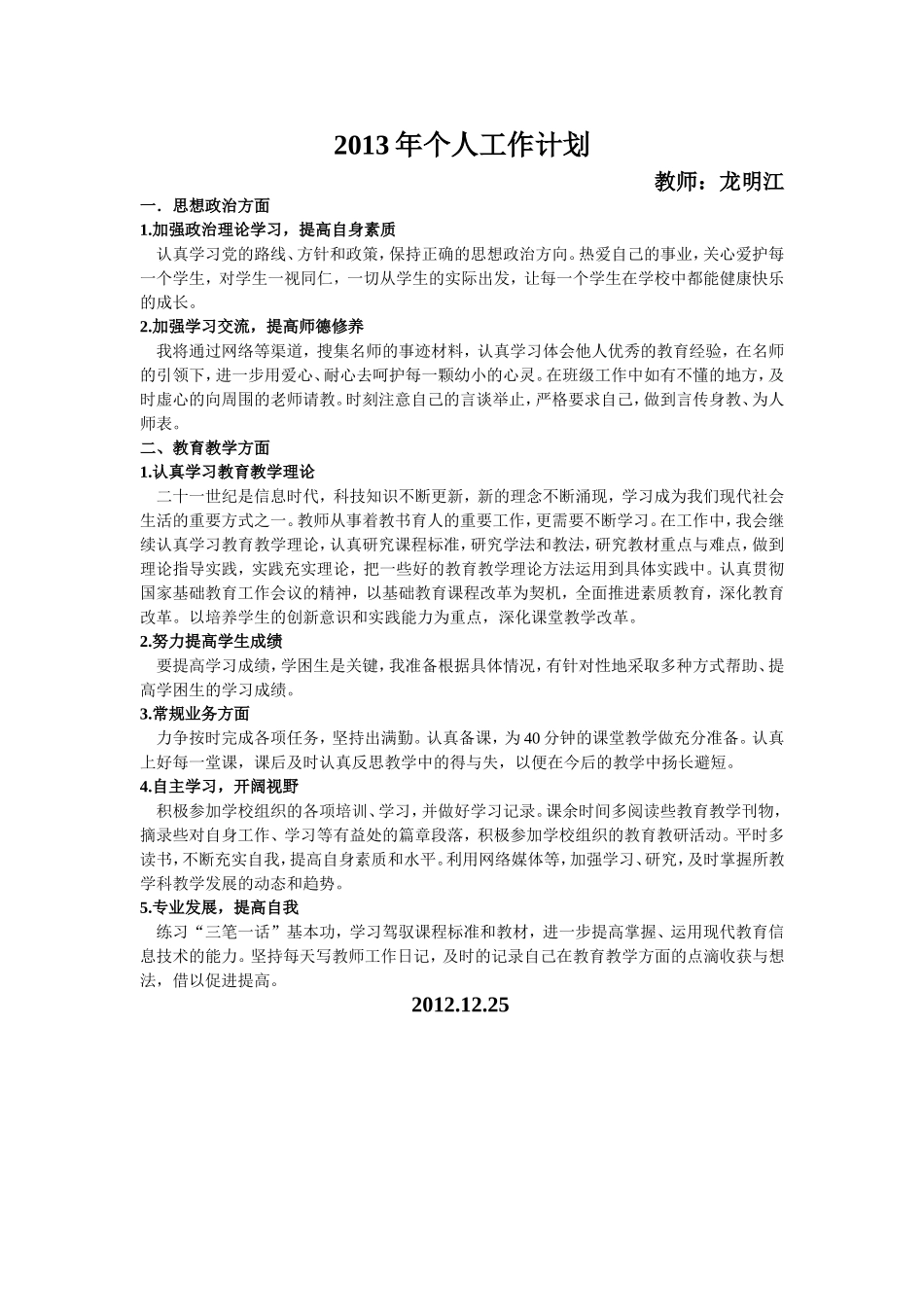 2013年个人工作计划_第1页