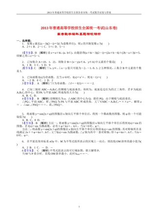 2013年普通高等学校全国招生统一考试数学(山东卷)理科与答案(lei)