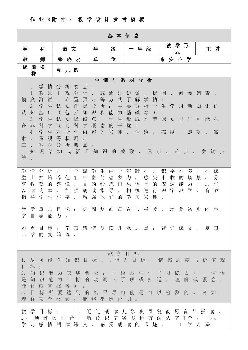 模块三作业附件(1)_第1页