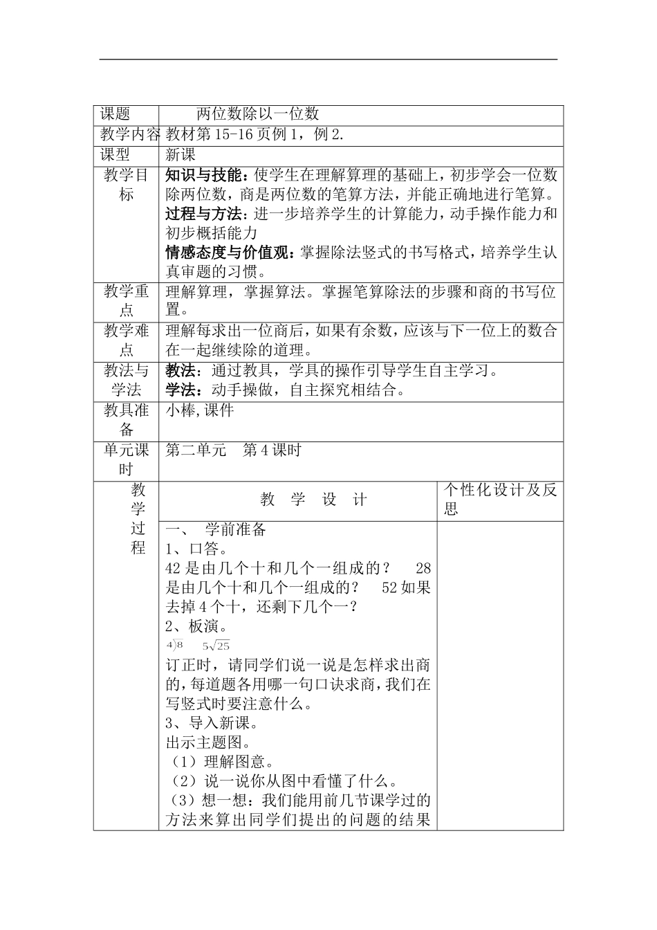 人教2011版小学数学三年级两位数处以一位数_第1页
