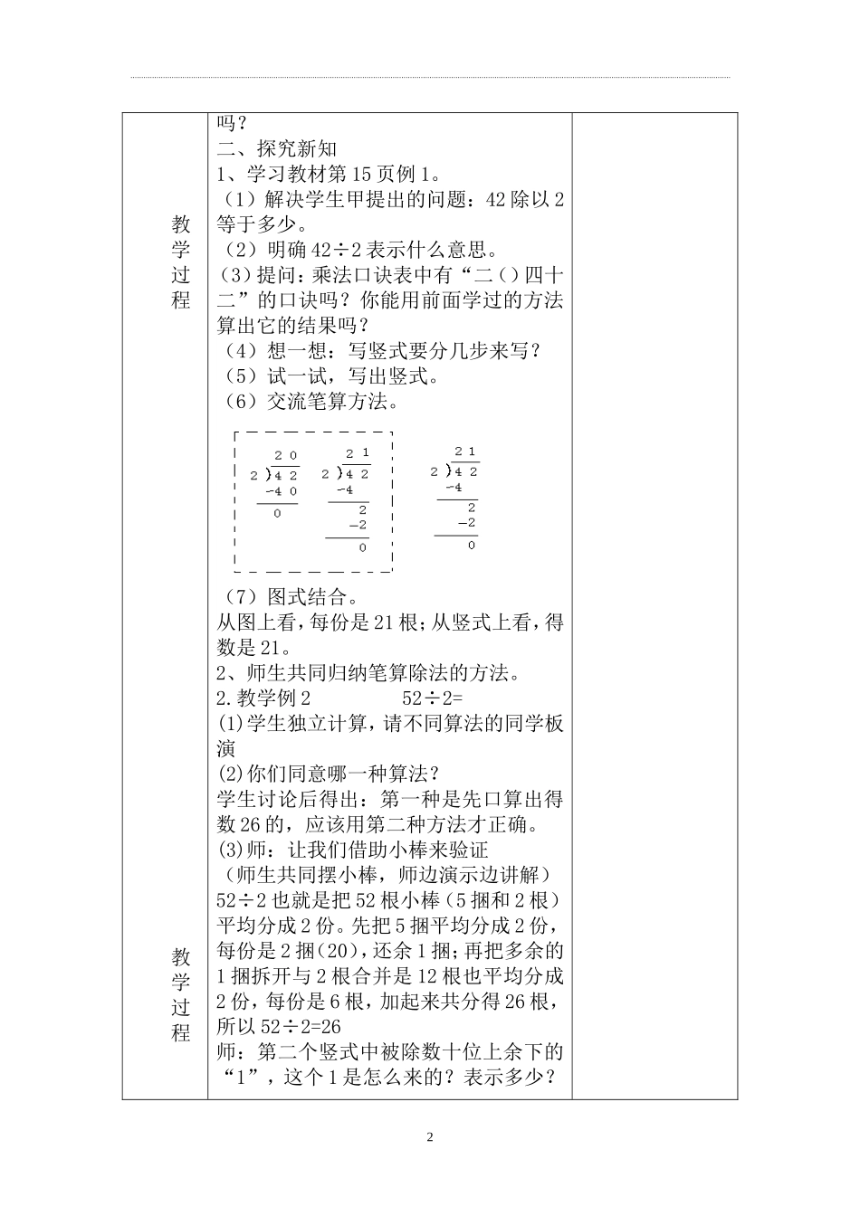 人教2011版小学数学三年级两位数处以一位数_第2页