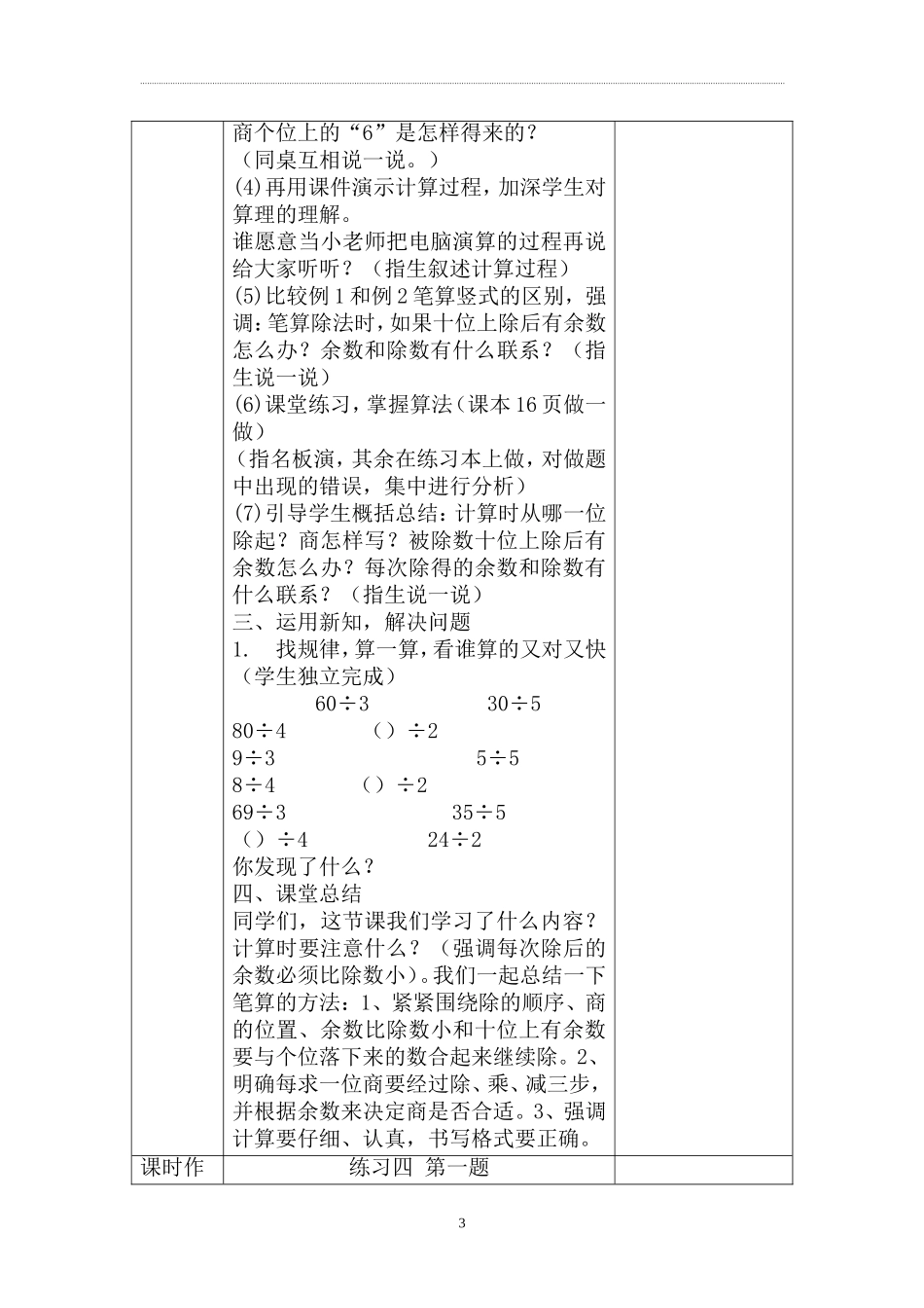 人教2011版小学数学三年级两位数处以一位数_第3页