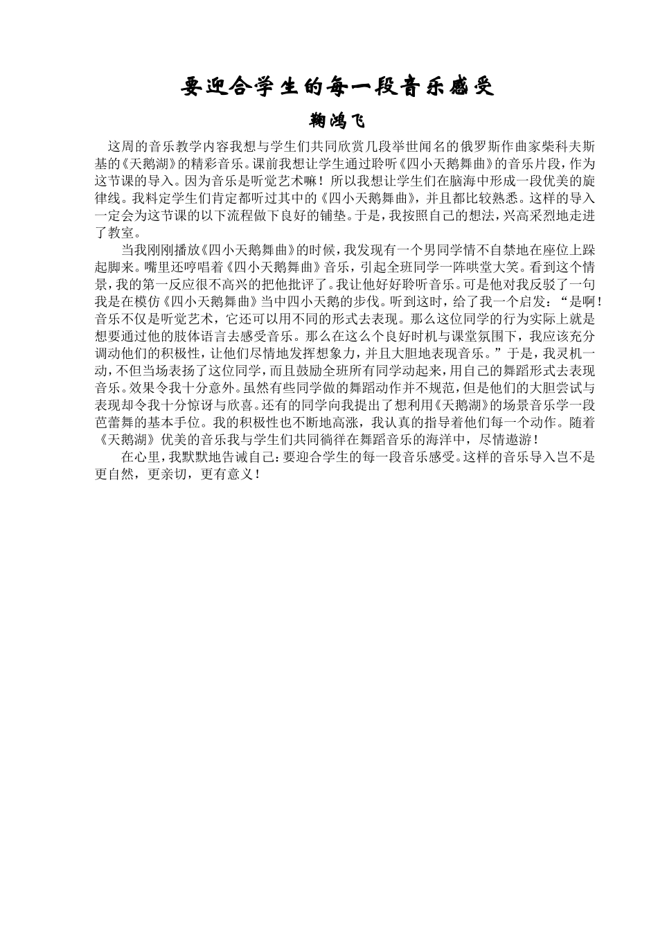 案例要迎合学生的每一段音乐感受_第1页