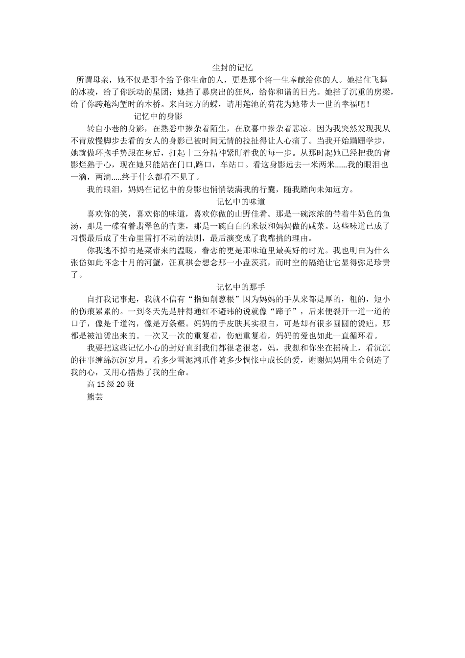 尘封的记忆熊芸_第1页