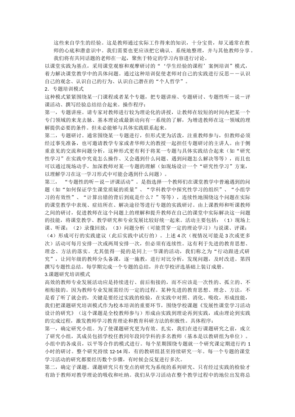 校本培训活动设计方案_第2页