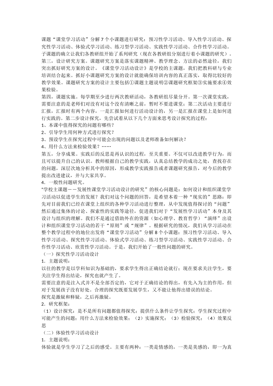 校本培训活动设计方案_第3页