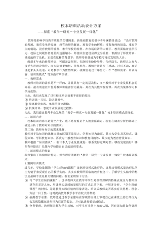 校本培训活动设计方案