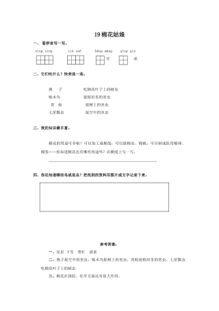 (部编)人教语文2011课标版一年级下册棉花姑娘的素材