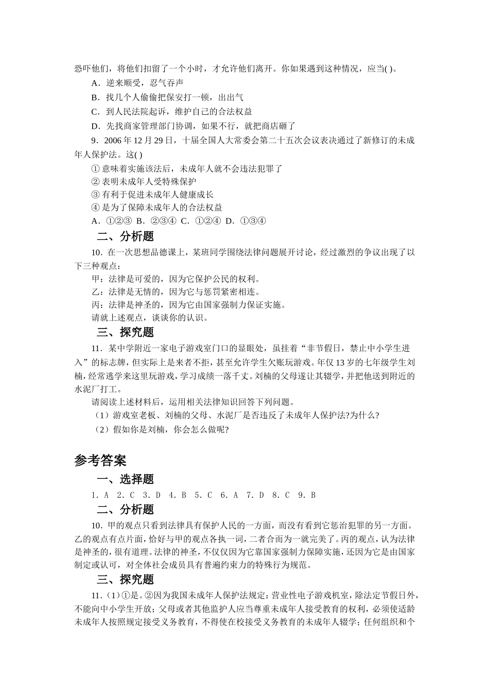 《7.1-特殊保护》习题_第2页