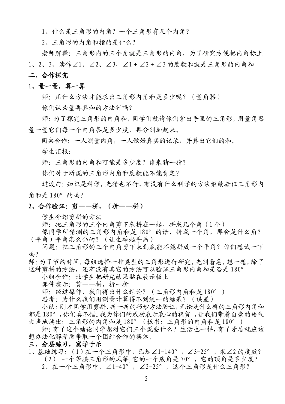 人教2011版小学数学四年级四年级下册--三角形内角和_第2页