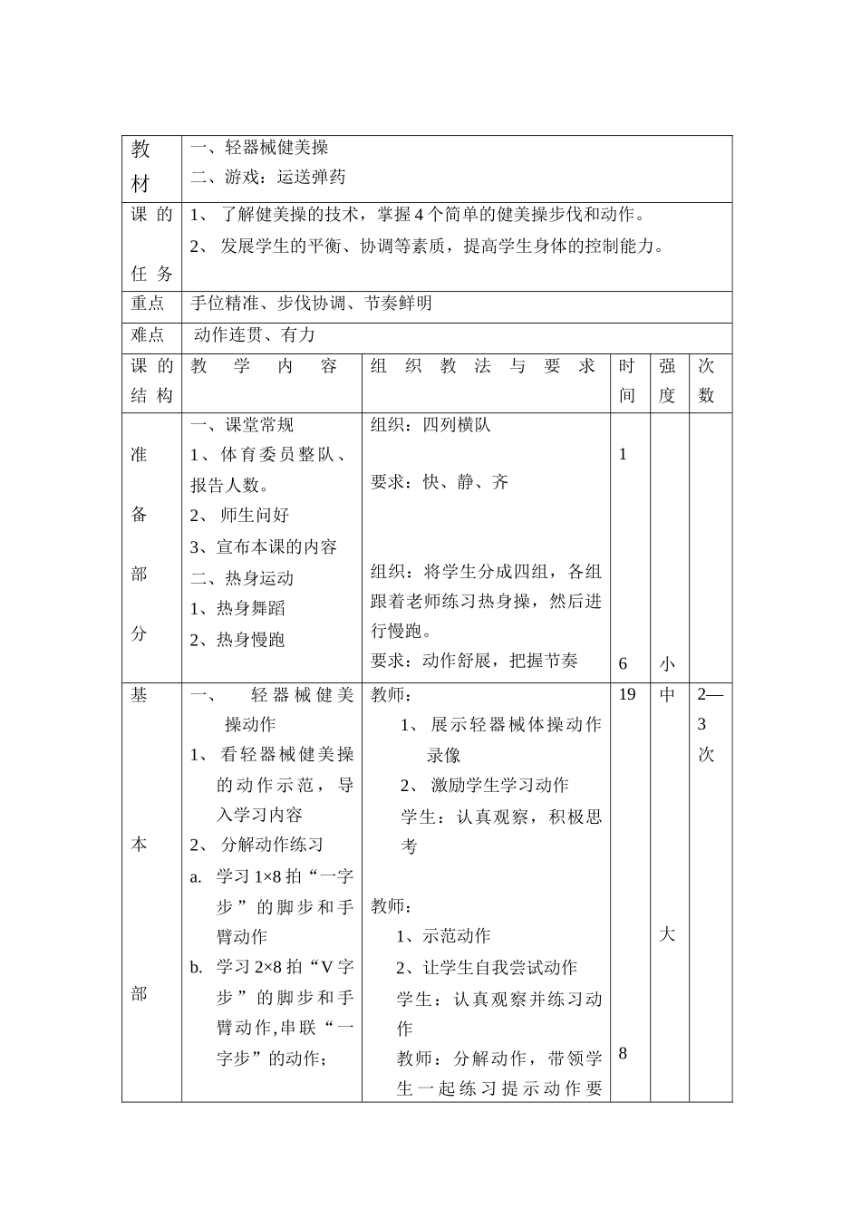 分课时电子教案_第2页
