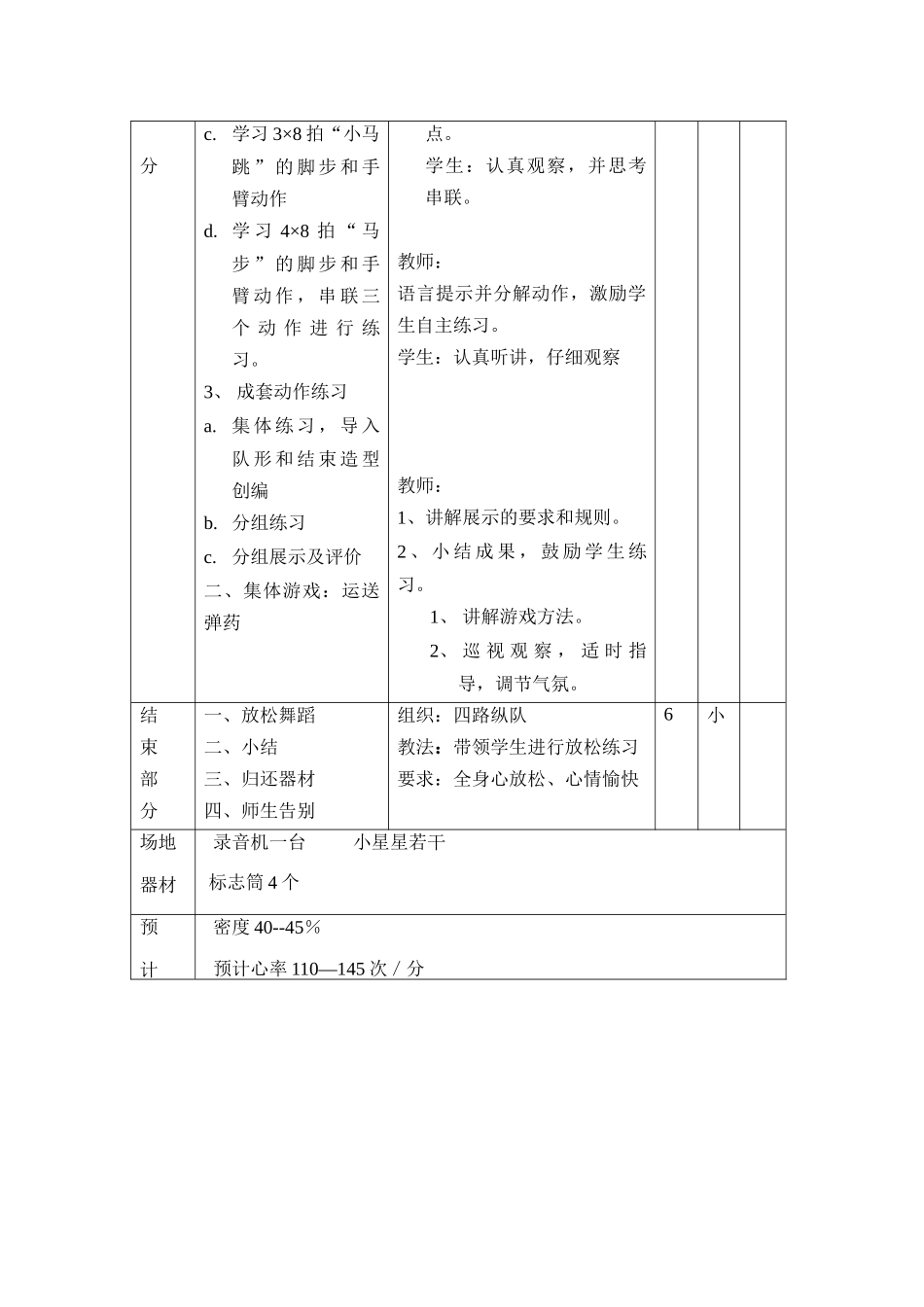 分课时电子教案_第3页