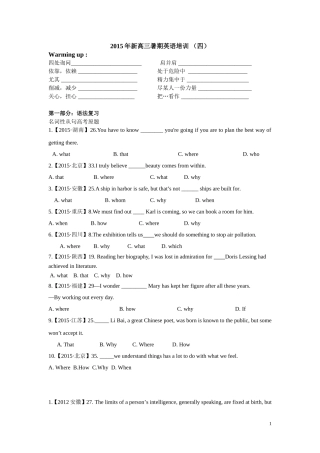 2015年暑期英语培训(四)