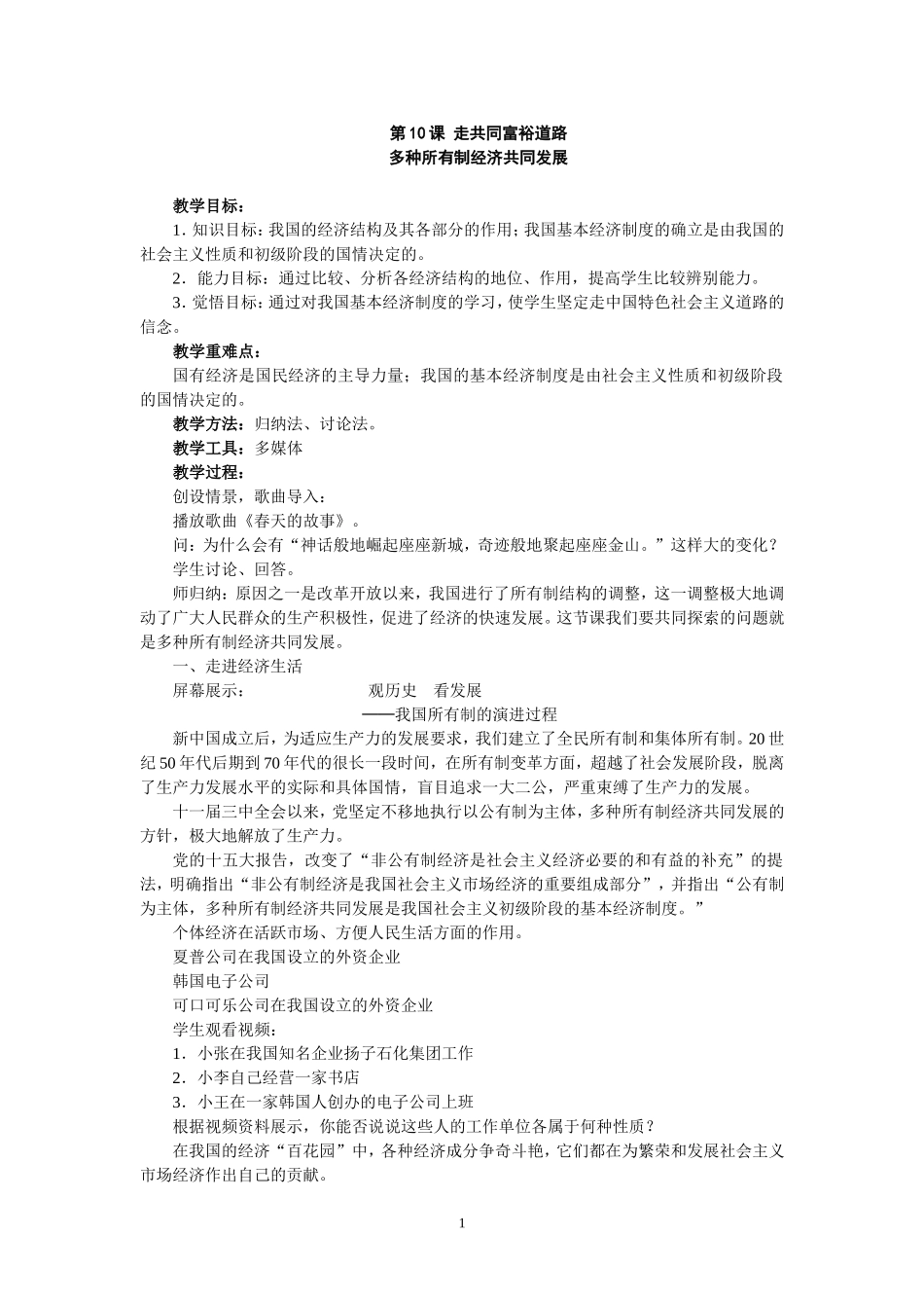 第10课走共同富裕道路教案_第1页