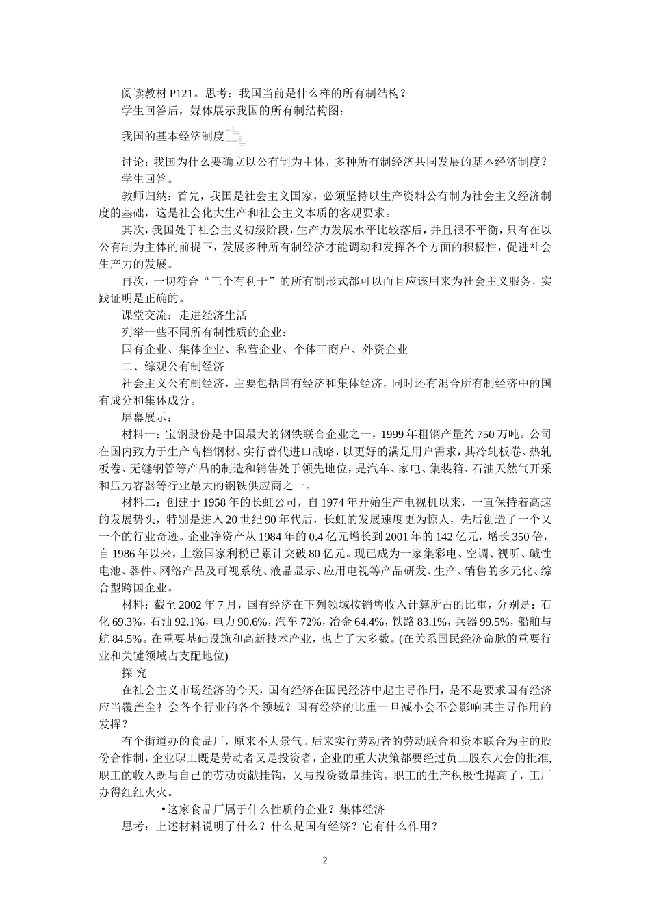 第10课走共同富裕道路教案_第2页