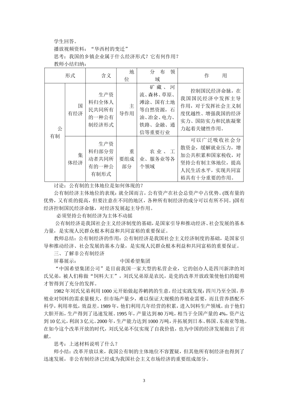 第10课走共同富裕道路教案_第3页