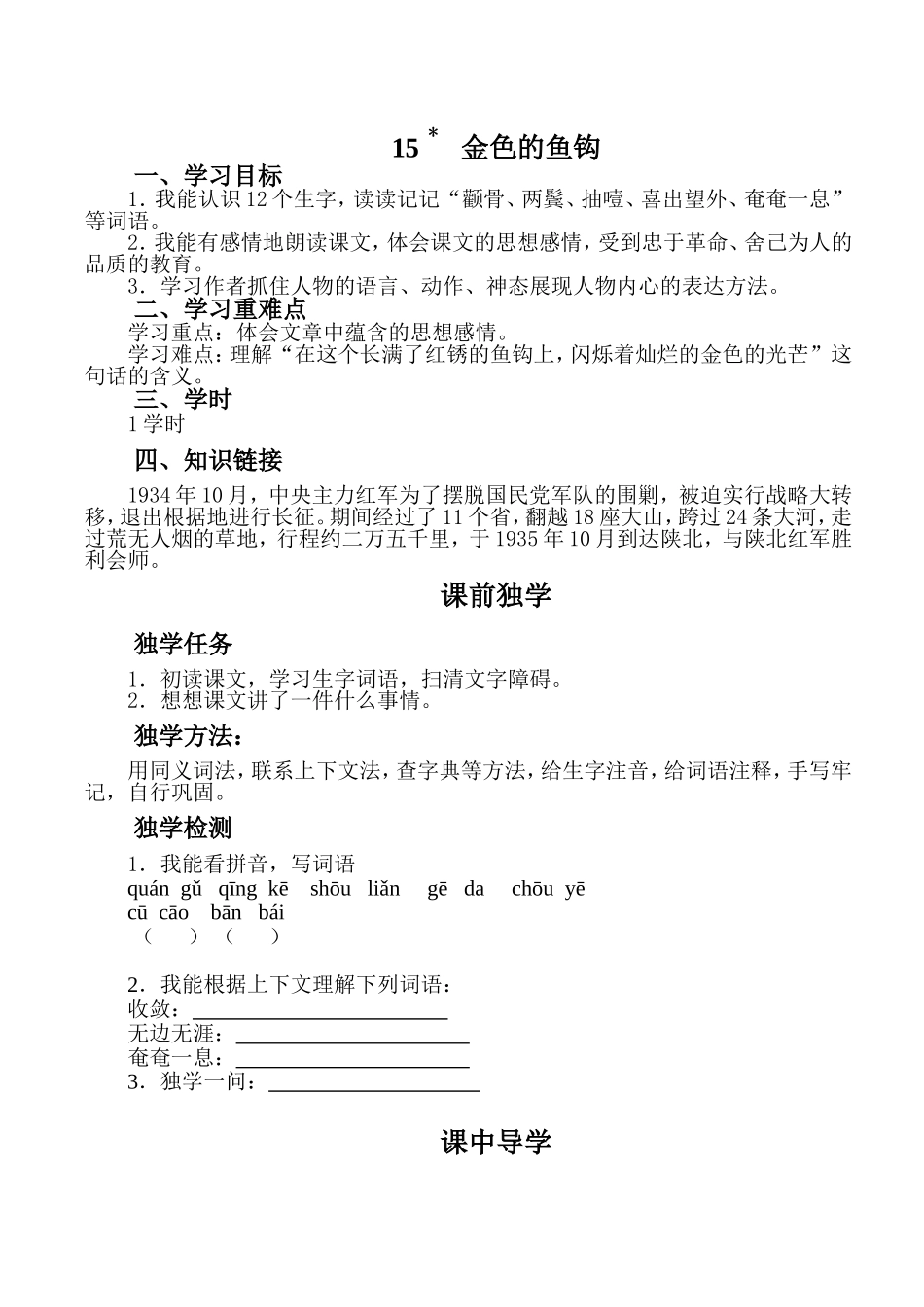 15金色的鱼钩_第1页