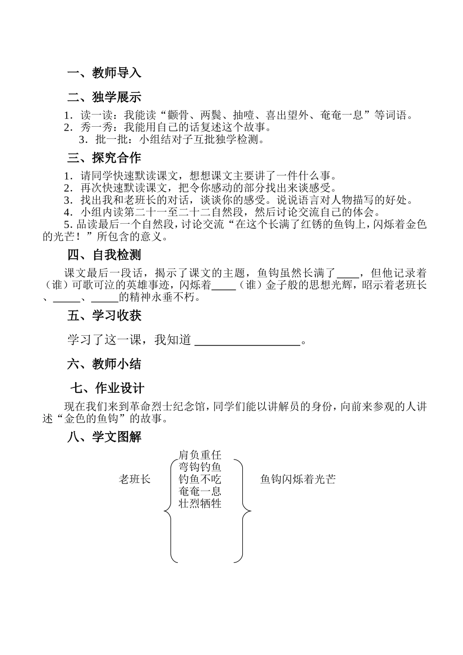 15金色的鱼钩_第2页