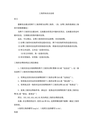 三角形知识点总结