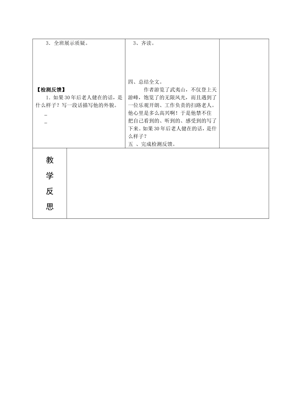 15天游峰的扫路人2_第2页