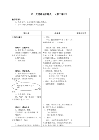 15天游峰的扫路人2