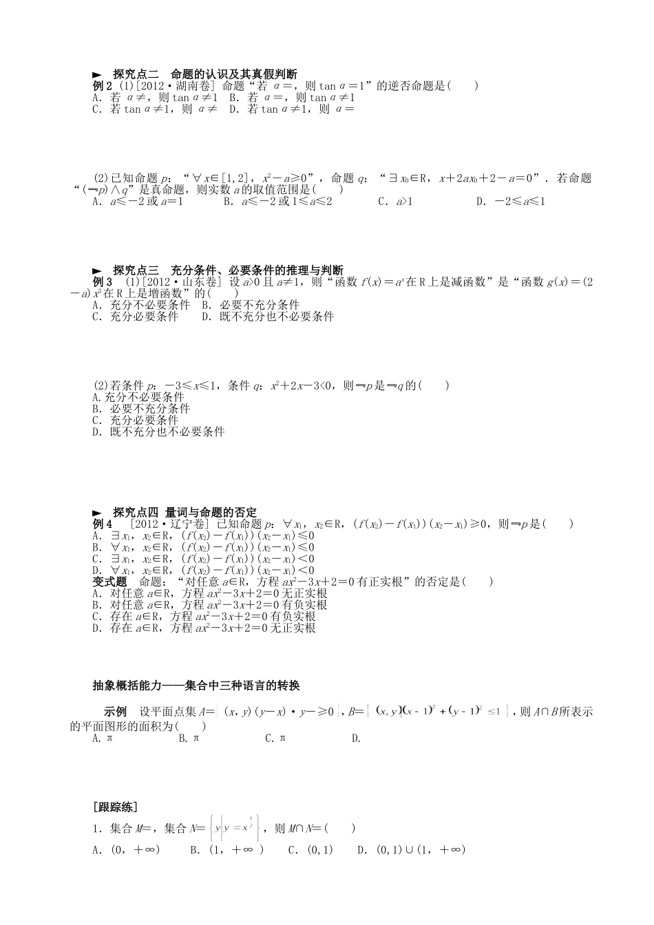 第一讲--集合与常用逻辑用语_第2页