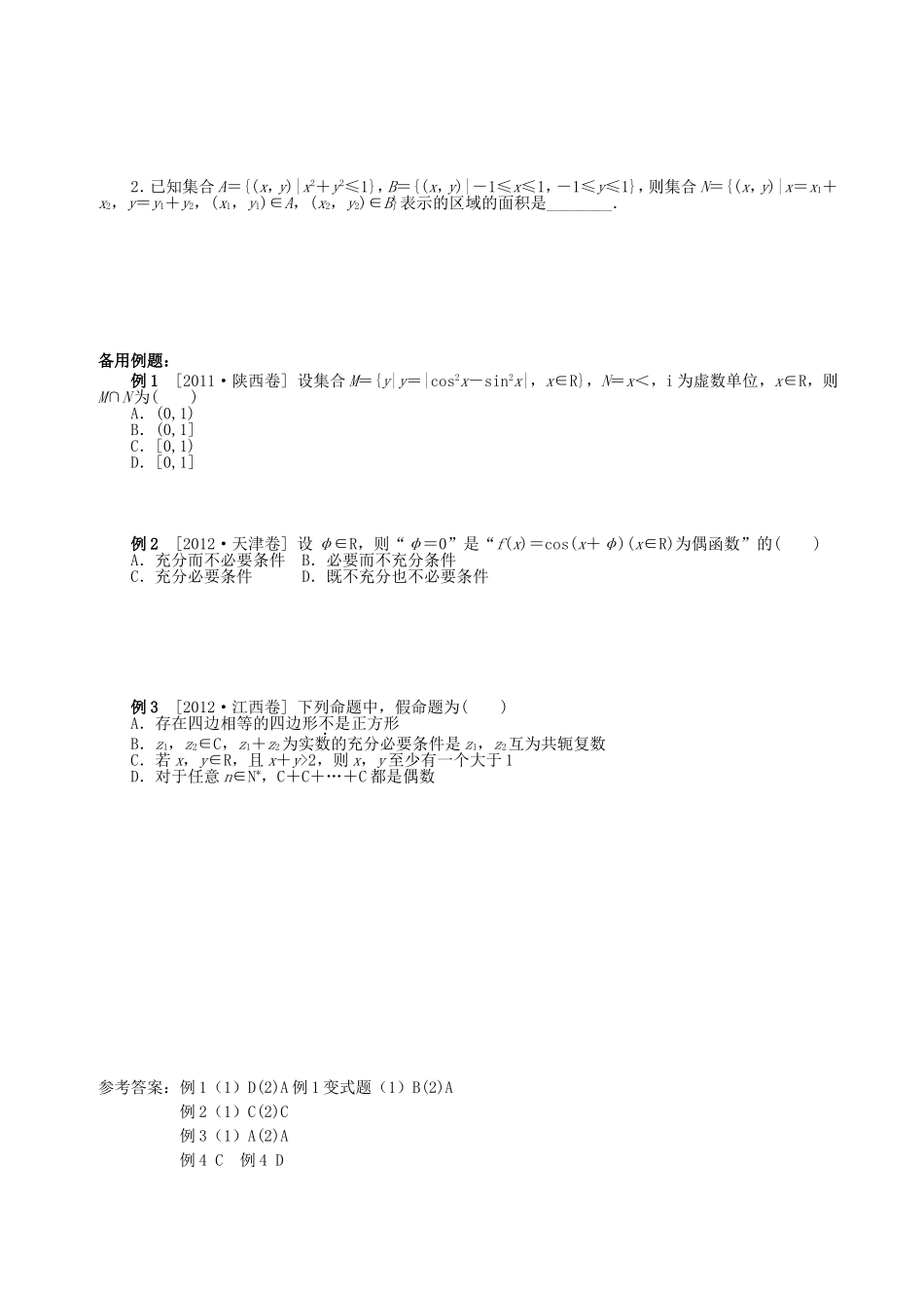 第一讲--集合与常用逻辑用语_第3页