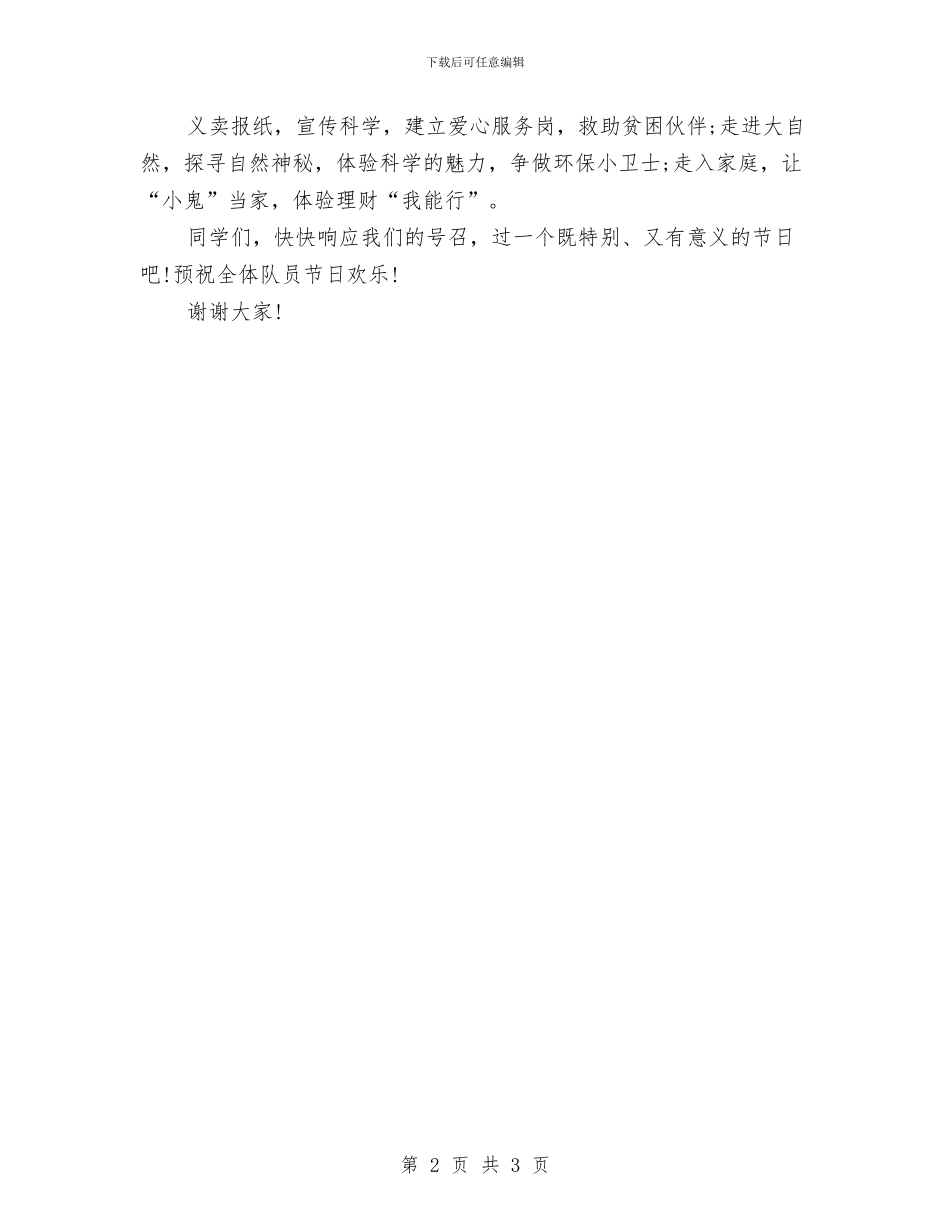 儿童节演讲稿：爱心启航与儿童节牛奶活动策划促销汇编_第2页