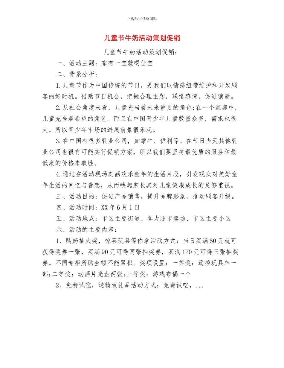 儿童节演讲稿：爱心启航与儿童节牛奶活动策划促销汇编_第3页