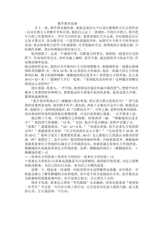 六年级数学教学故事