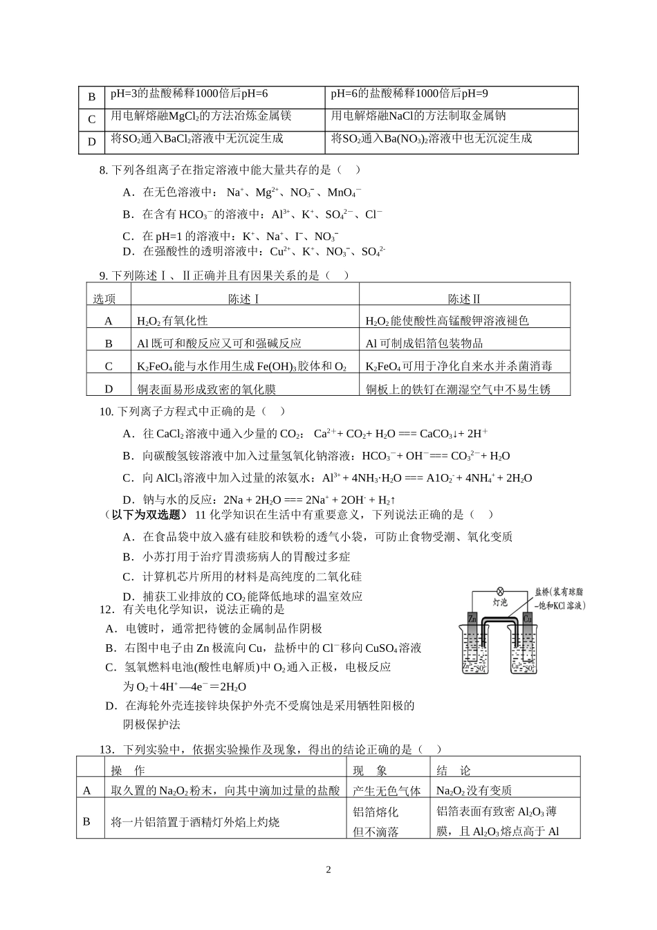 高三化学周测试卷_第2页