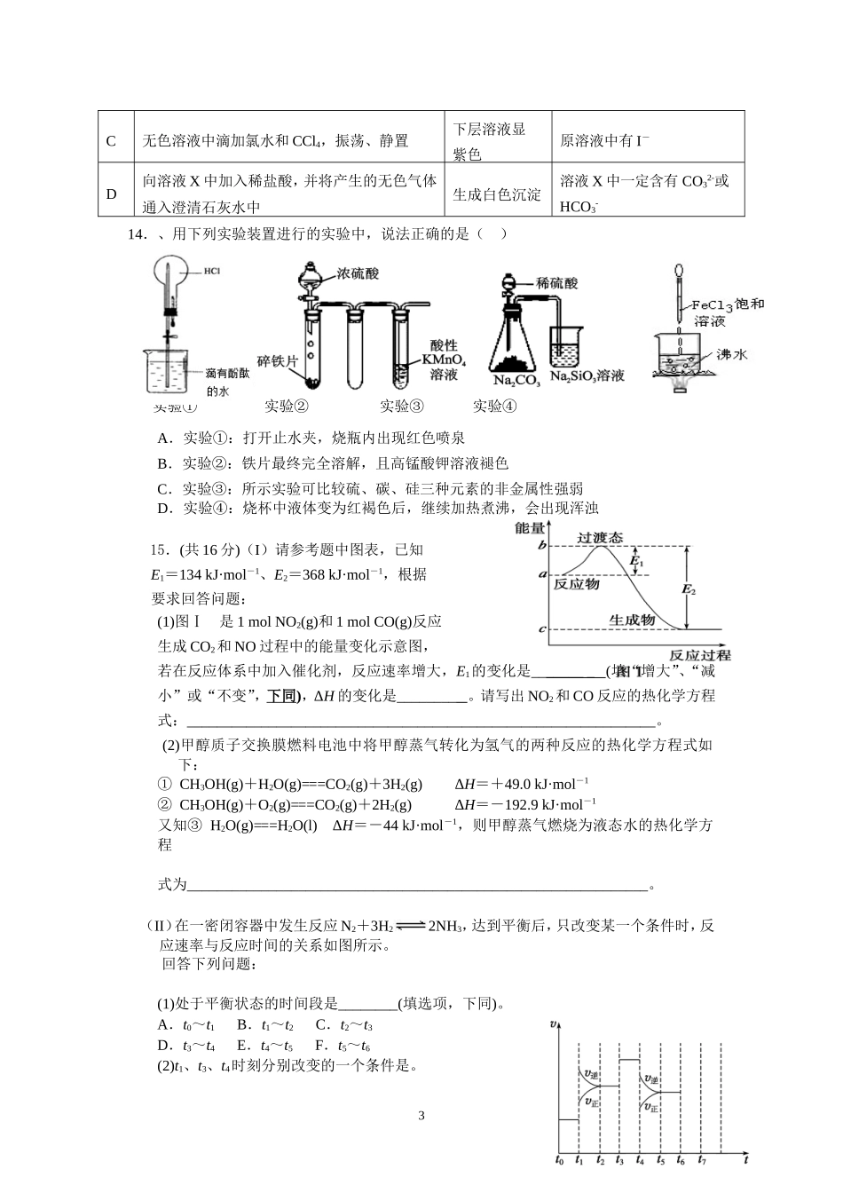 高三化学周测试卷_第3页