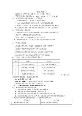 高三化学周测试卷