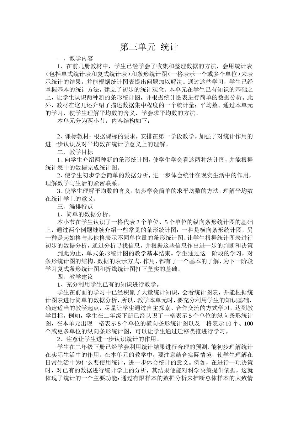 第三单元统计_第1页
