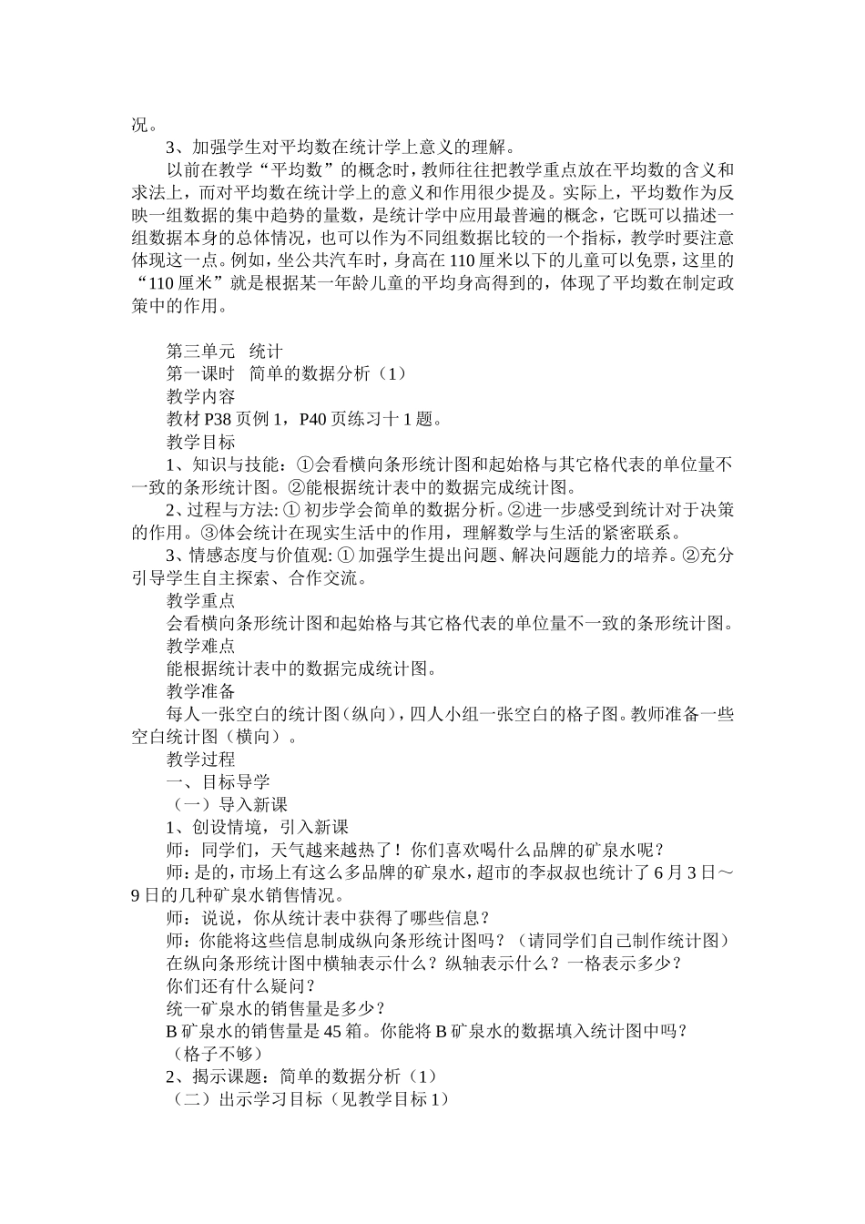 第三单元统计_第2页