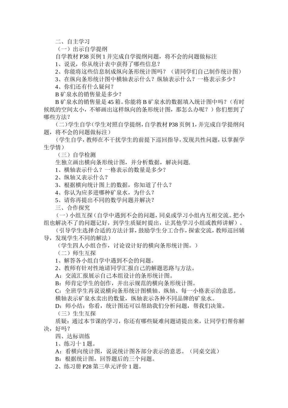 第三单元统计_第3页
