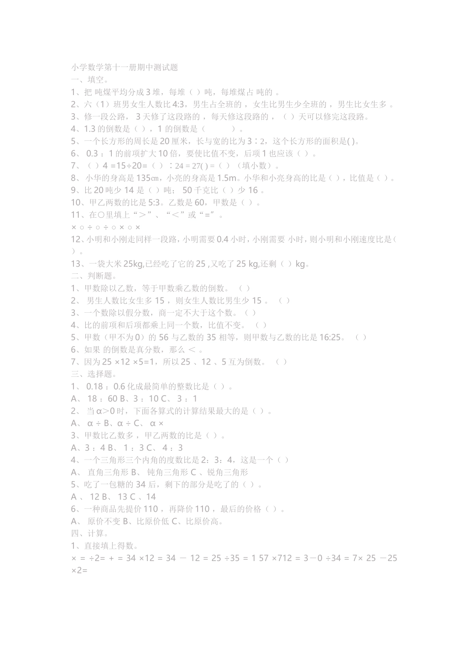 小学数学第十一册期中测试题_第1页